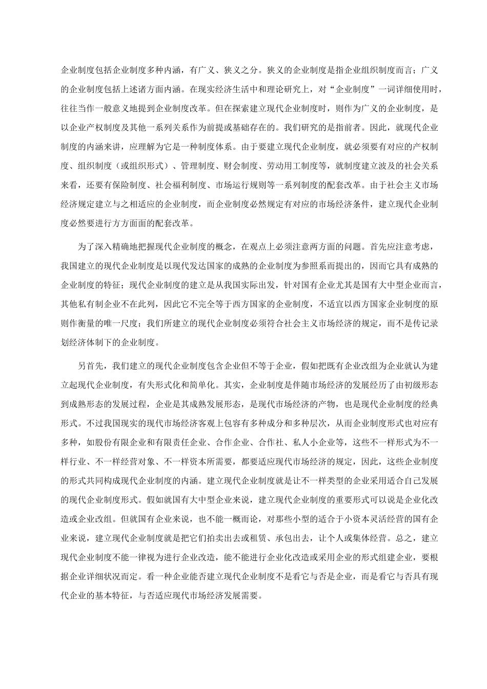 2025年监理工程师建设工程合同管理真题_第2页