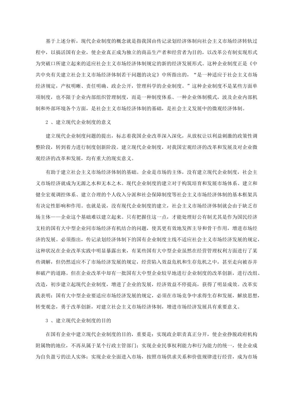 2025年监理工程师建设工程合同管理真题_第3页