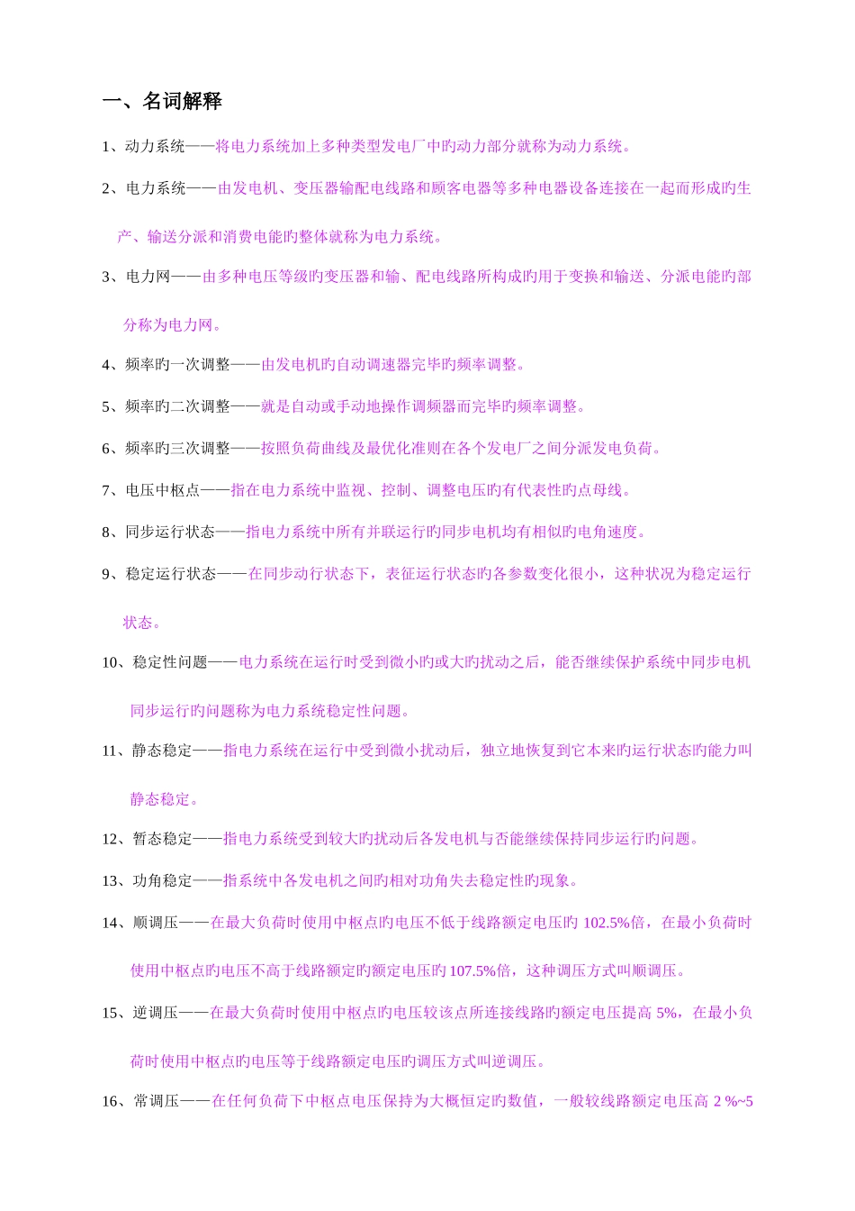 2025年广东南方电网试题库包括选择填空判断名词解释简答_第1页