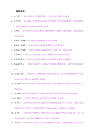 2025年广东南方电网试题库包括选择填空判断名词解释简答