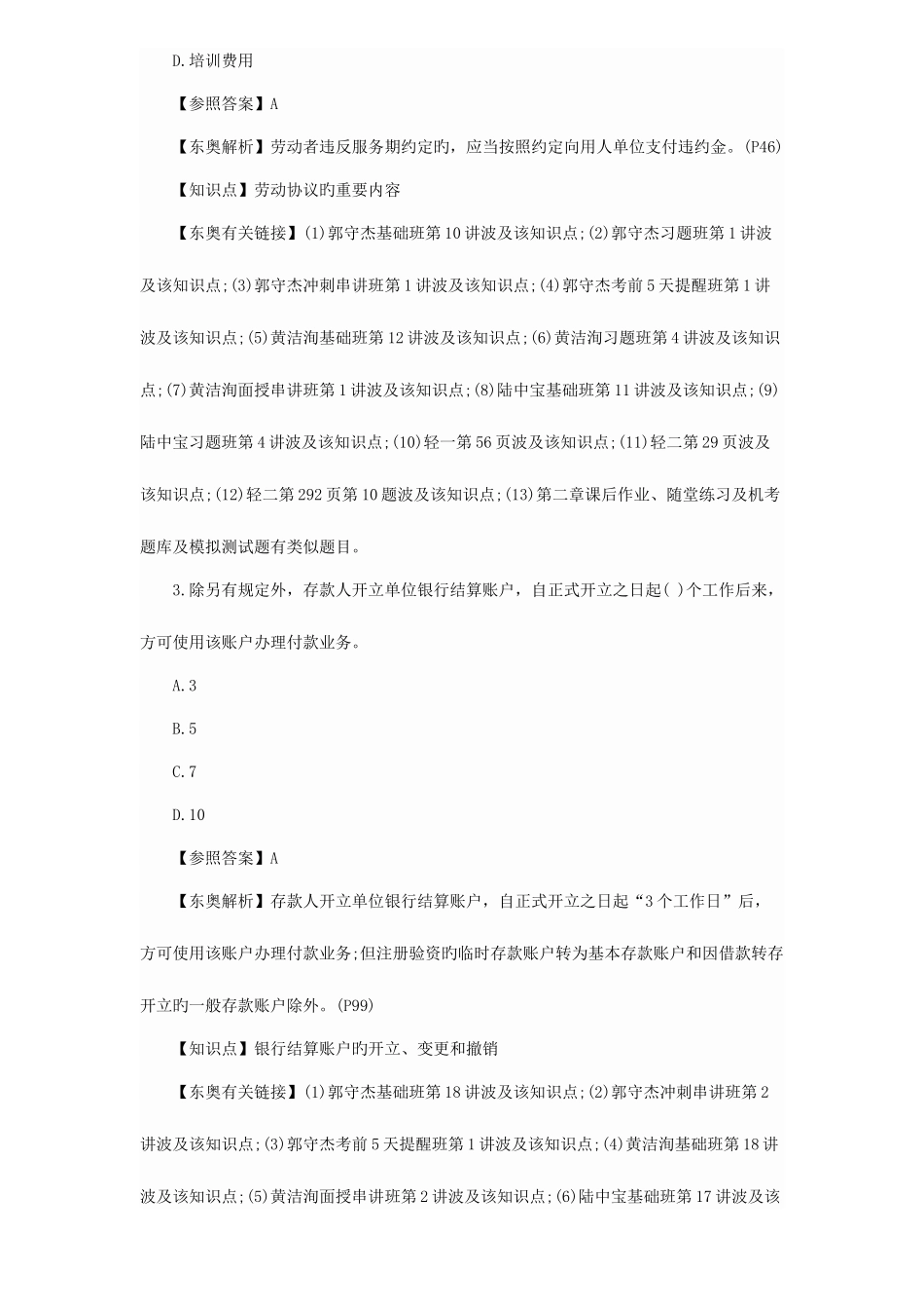 2025年经济法基础考试真题及解析_第2页