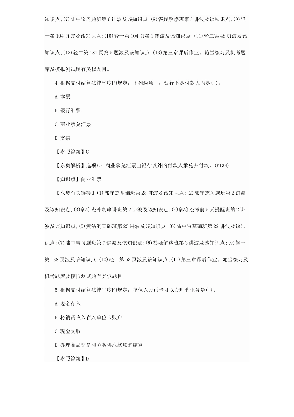 2025年经济法基础考试真题及解析_第3页