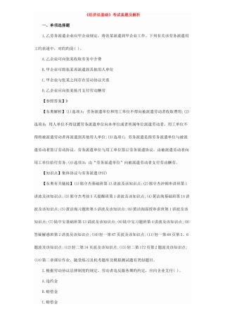 2025年经济法基础考试真题及解析