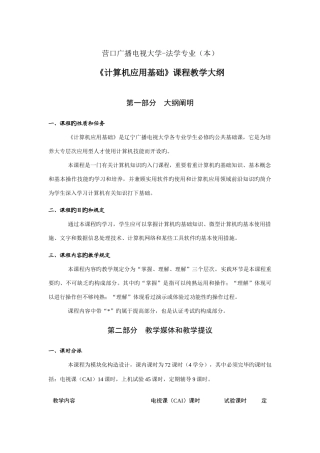 2025年营口广播电视大学法学专业本