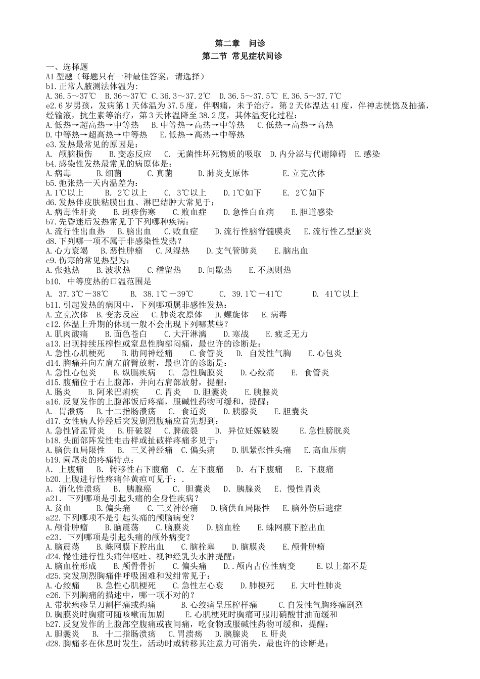 2025年健康评估题库_第1页