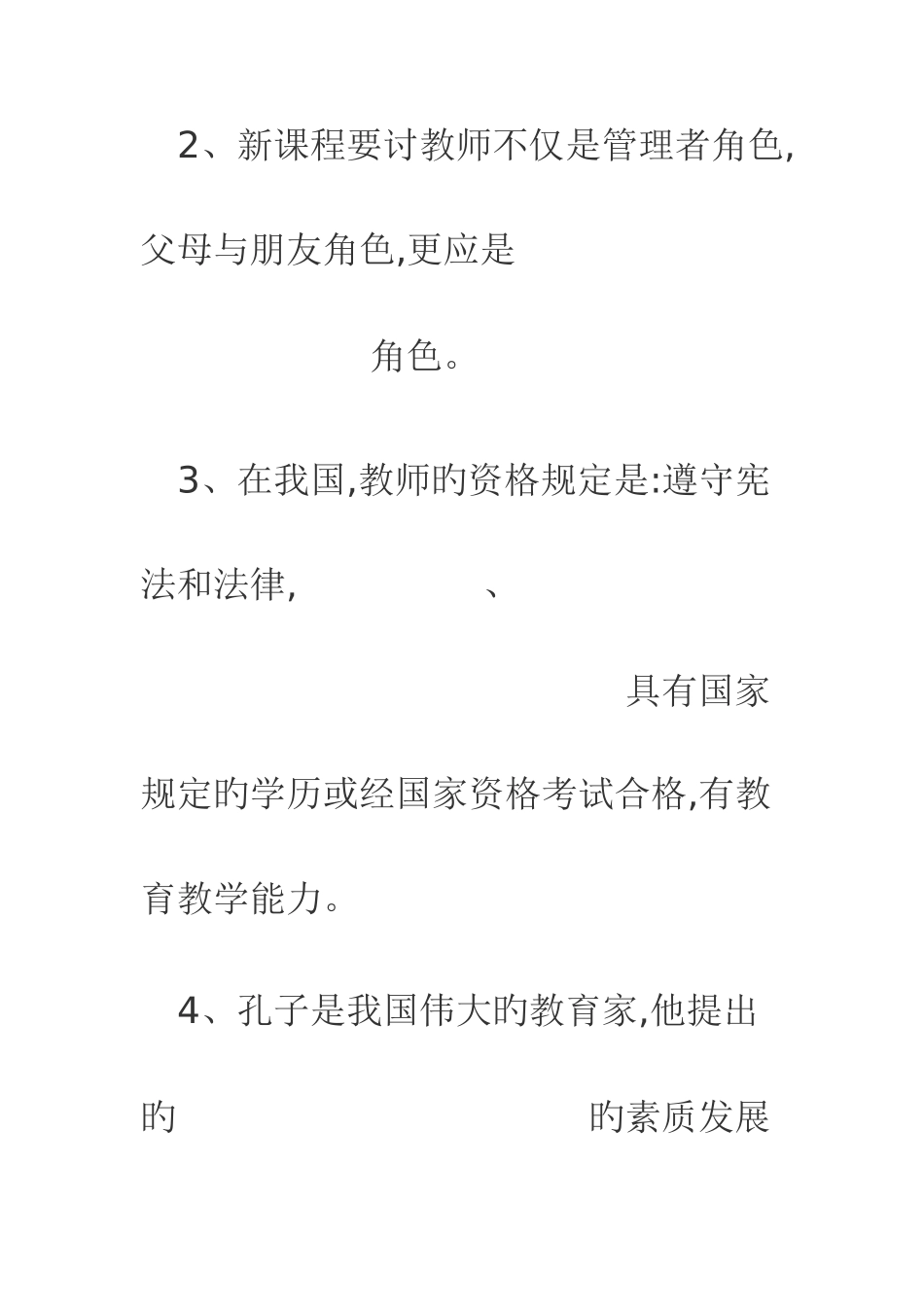 2025年市小学教师招聘考试体育试题_第2页