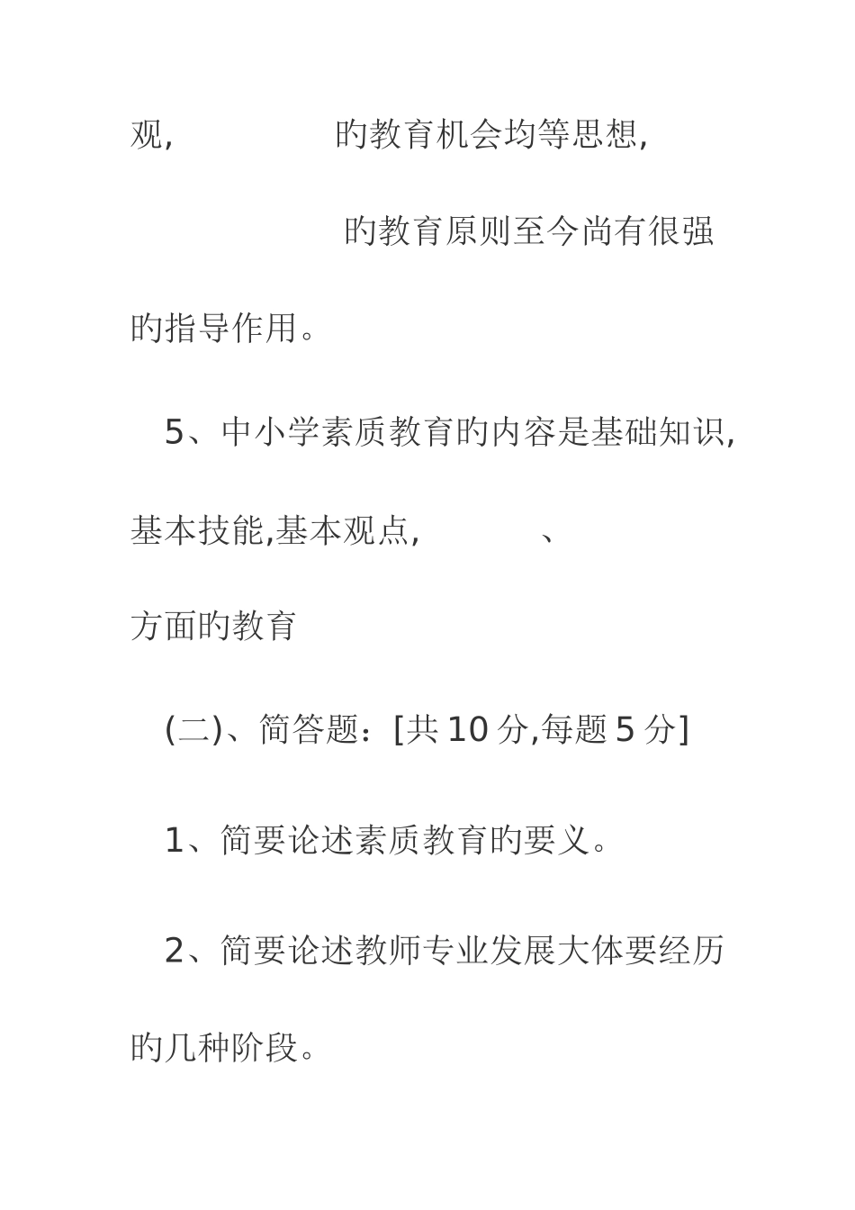 2025年市小学教师招聘考试体育试题_第3页