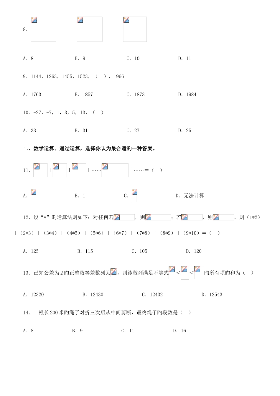 2025年江苏公务员行测A类考试真题及答案解析_第2页