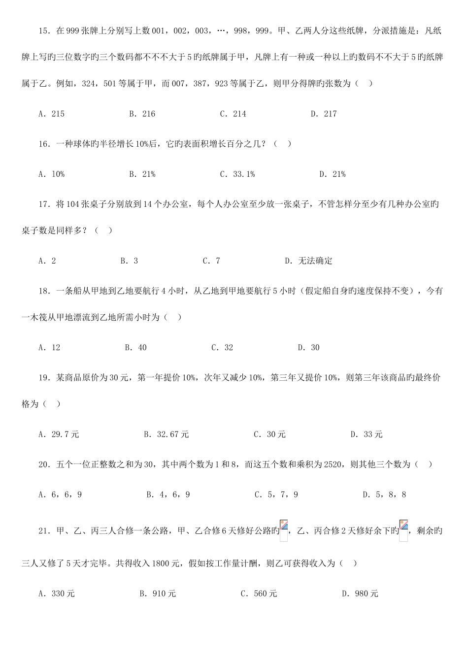 2025年江苏公务员行测A类考试真题及答案解析_第3页