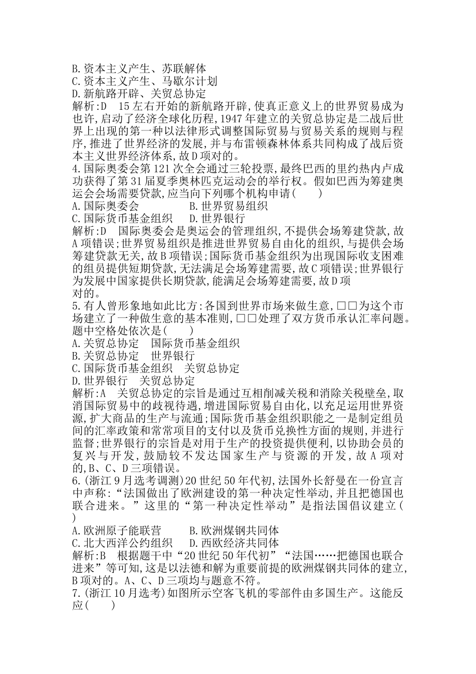 2025年高考历史第一轮考点巩固检测_第2页