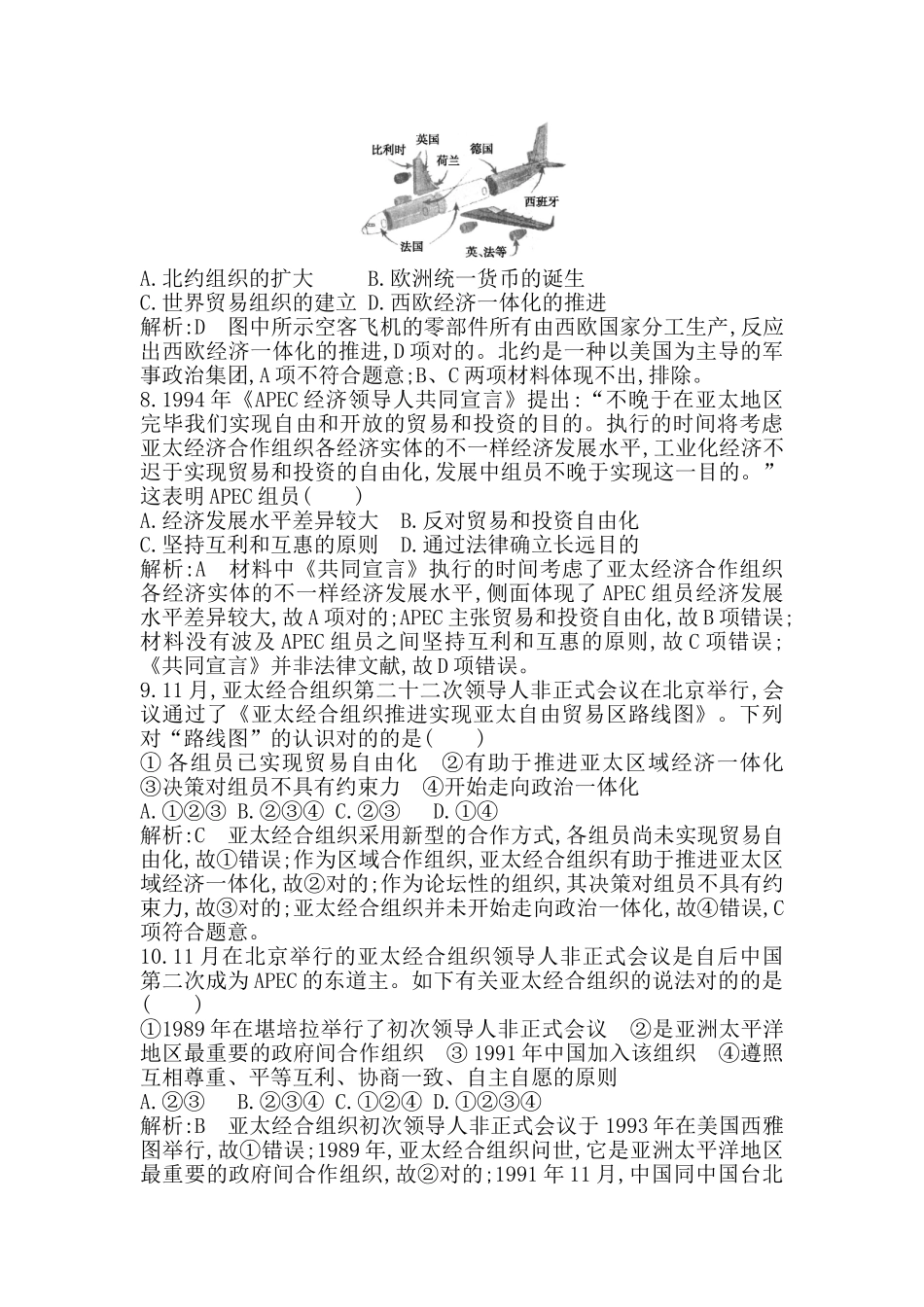 2025年高考历史第一轮考点巩固检测_第3页