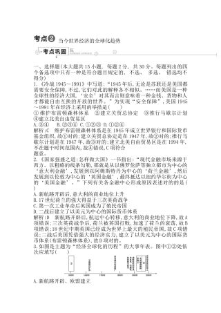 2025年高考历史第一轮考点巩固检测