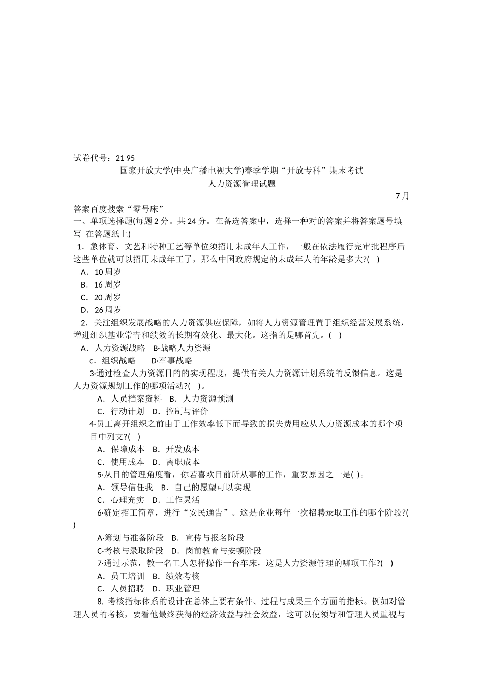 2025年电大试卷代号2195电大春季学期期末考试人力资源管理试题_第1页