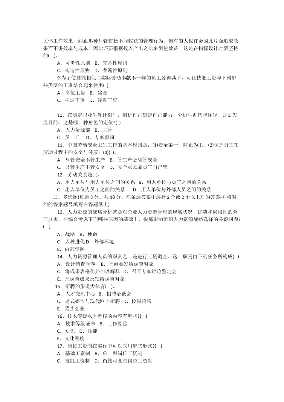 2025年电大试卷代号2195电大春季学期期末考试人力资源管理试题_第2页