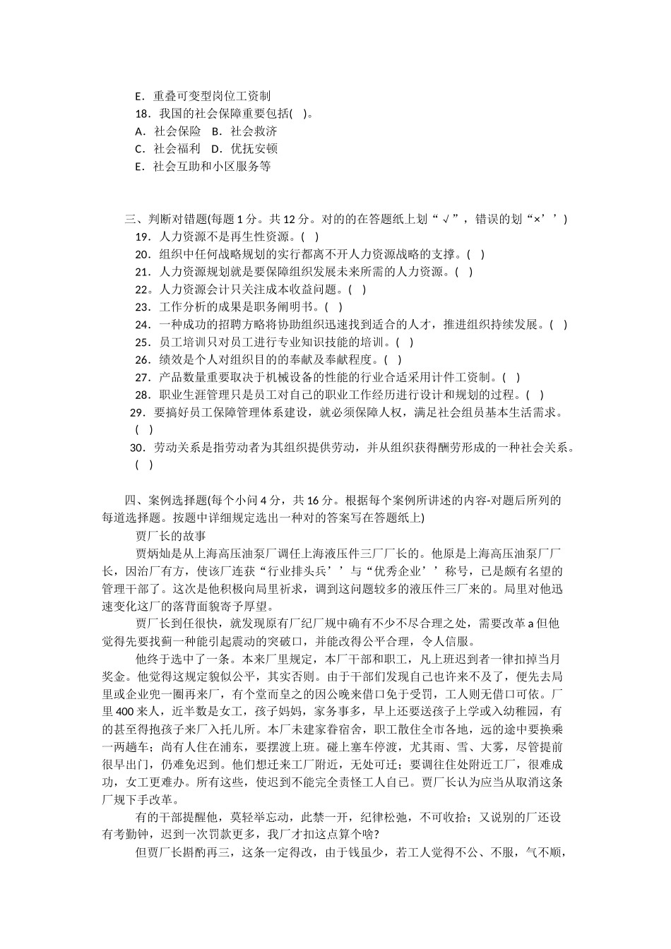 2025年电大试卷代号2195电大春季学期期末考试人力资源管理试题_第3页