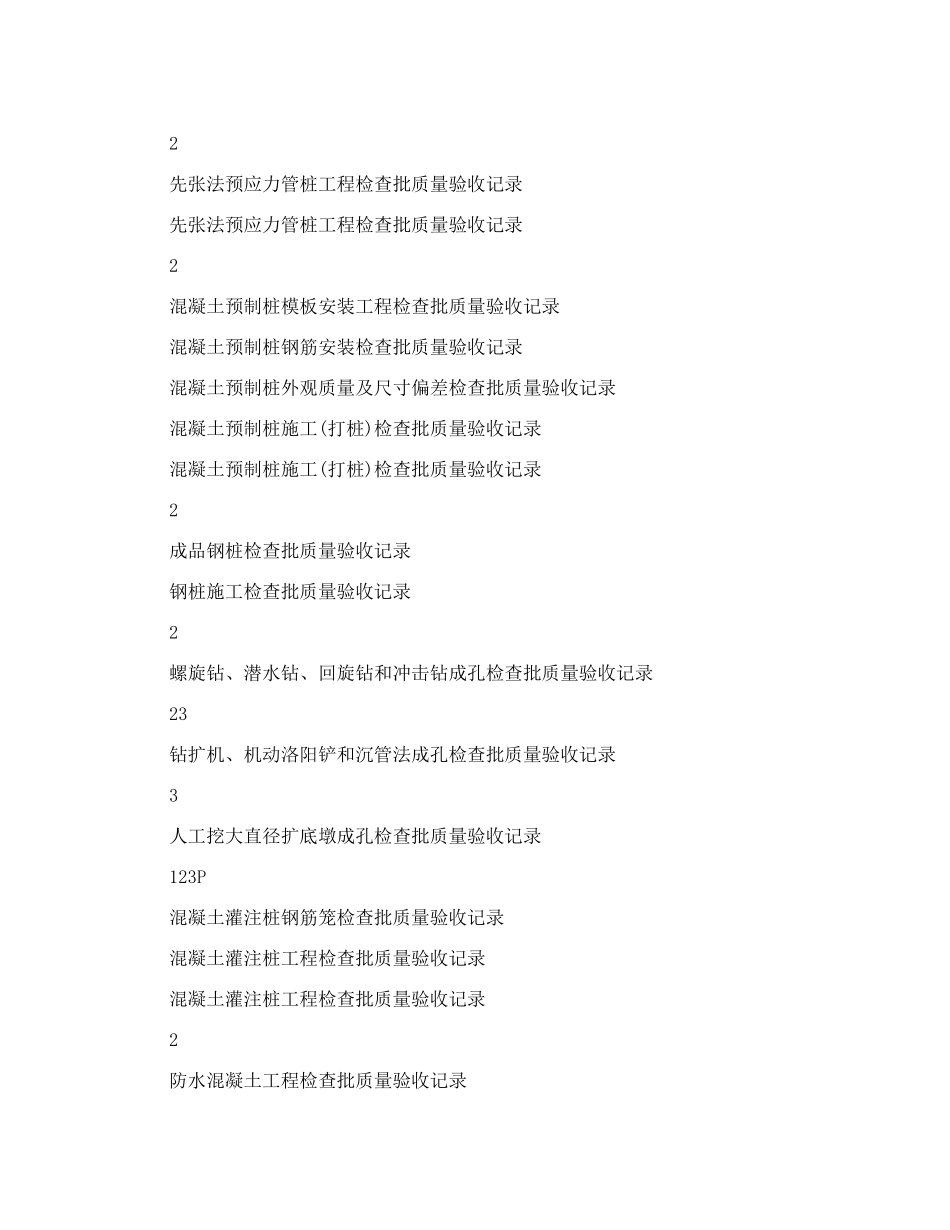 2025年DLT52101电力建设施工质量验收及评价规程全套验评表格整理版施工方案_第3页