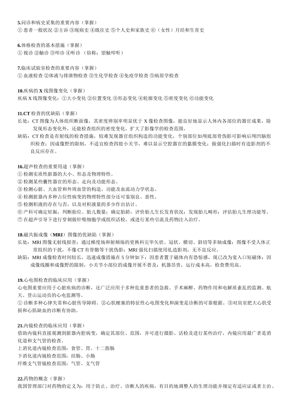 2025年健康管理师基础知识考试大纲整理_第3页