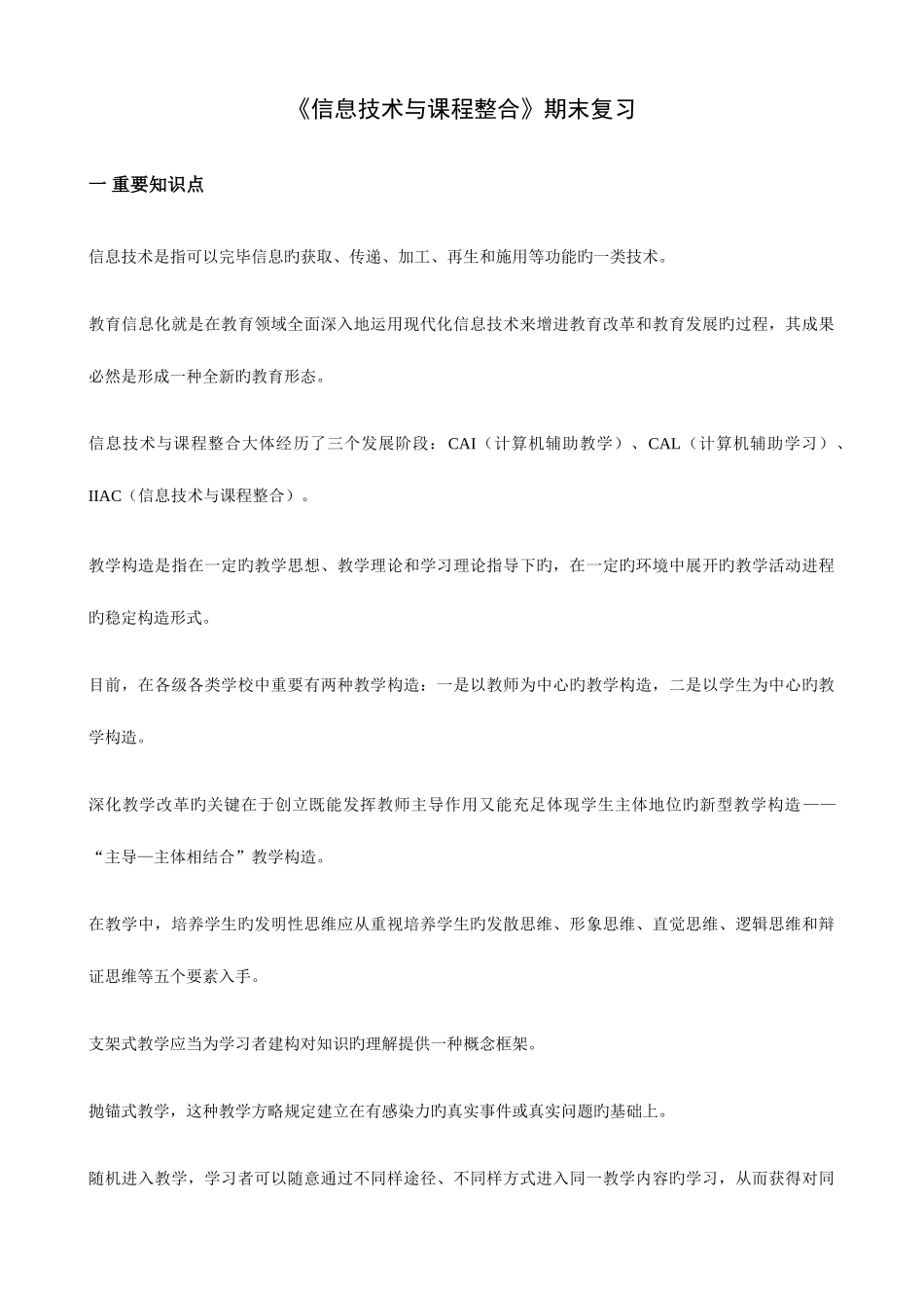 2025年期末复习中央电大_第1页