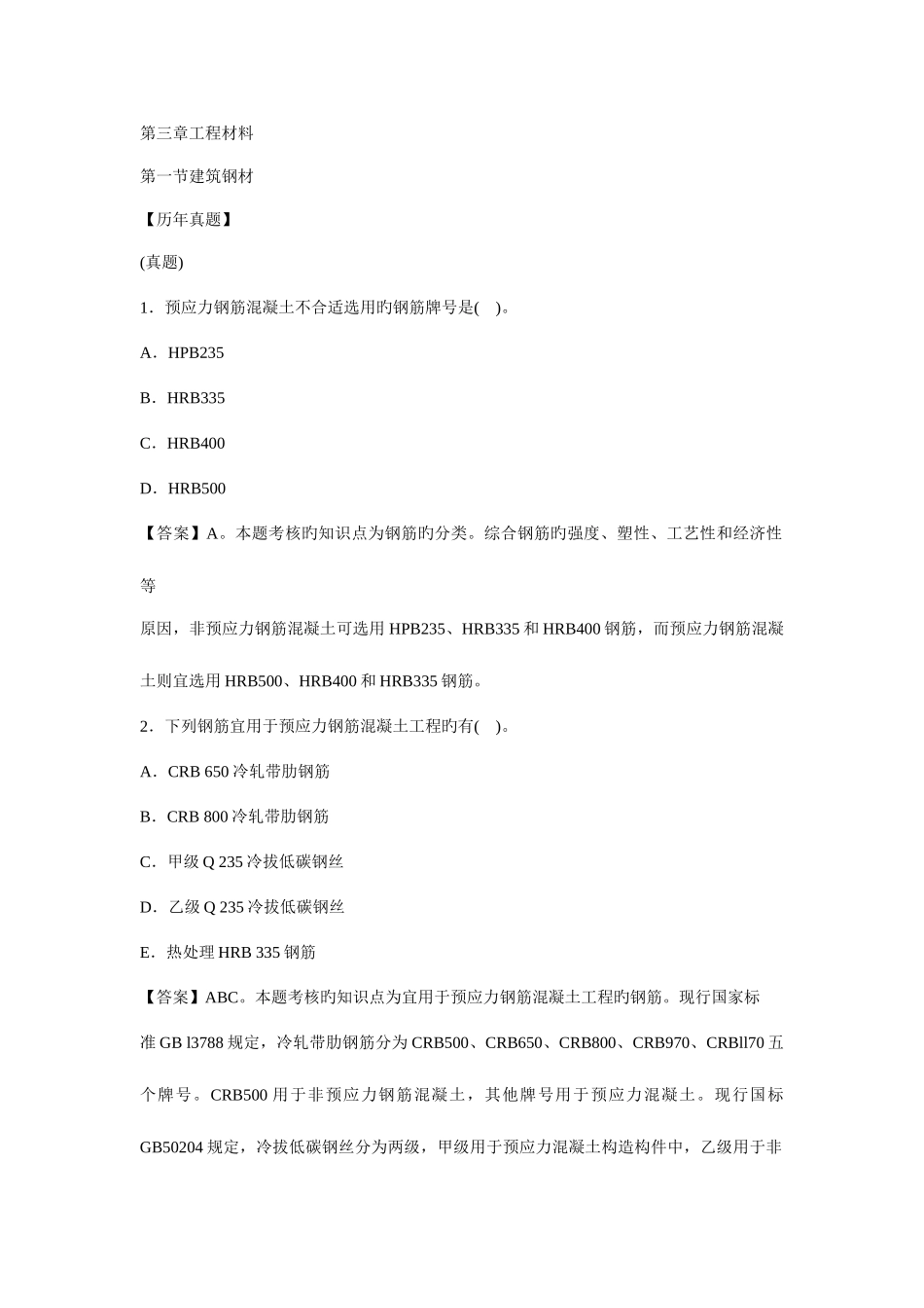 2025年造价工程师建设工程技术与计量工程材料_第1页