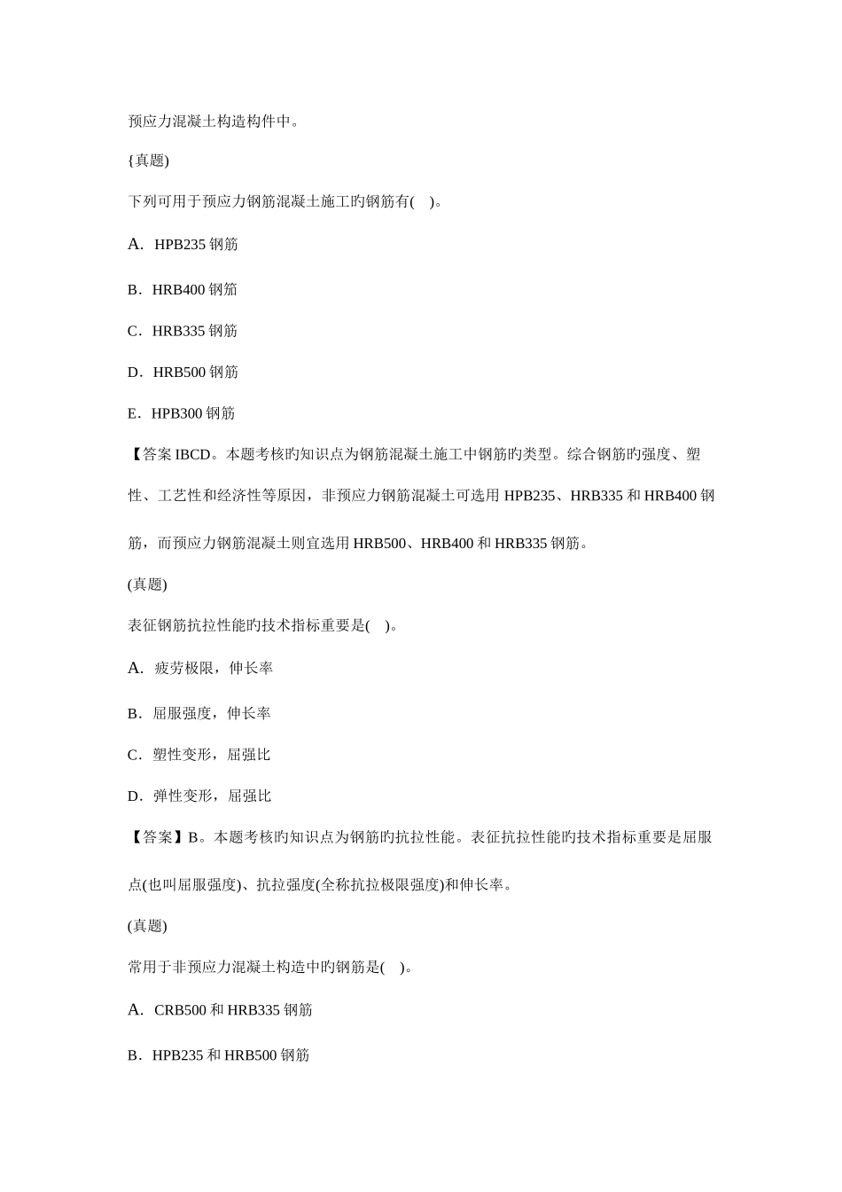 2025年造价工程师建设工程技术与计量工程材料_第2页