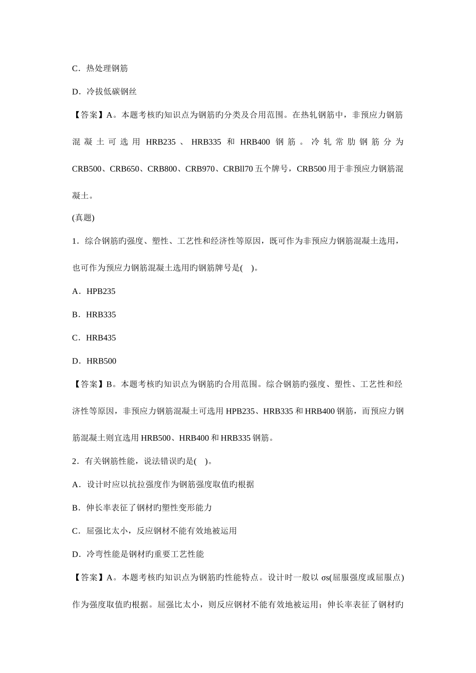 2025年造价工程师建设工程技术与计量工程材料_第3页