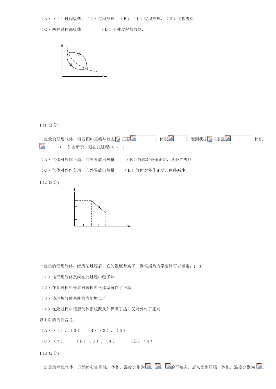 2025年高中物理气体动理论和热力学题库本科论文_第3页