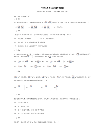 2025年高中物理气体动理论和热力学题库本科论文