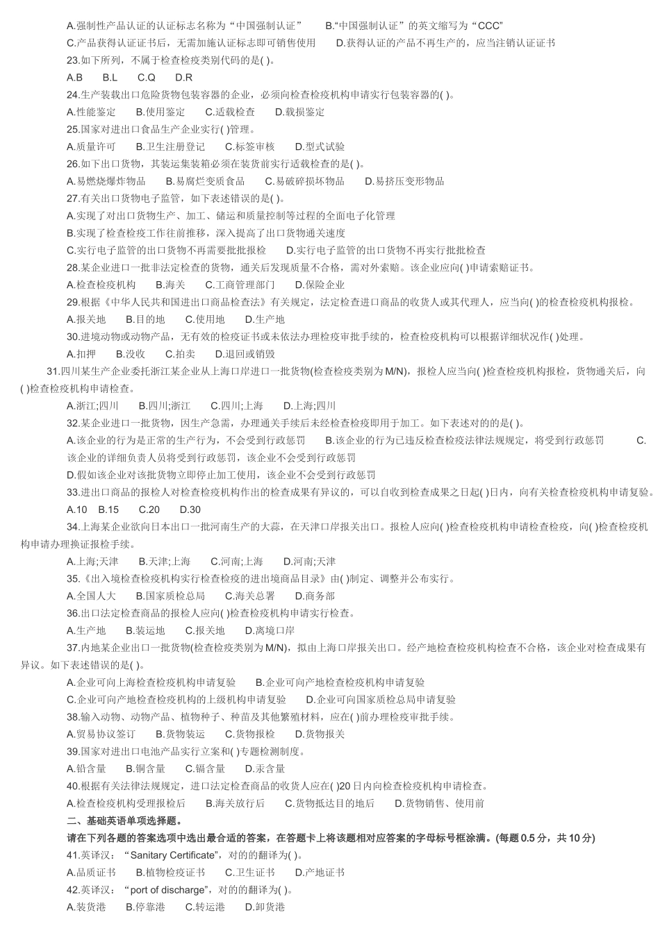 2025年07报检员考试真题_第2页