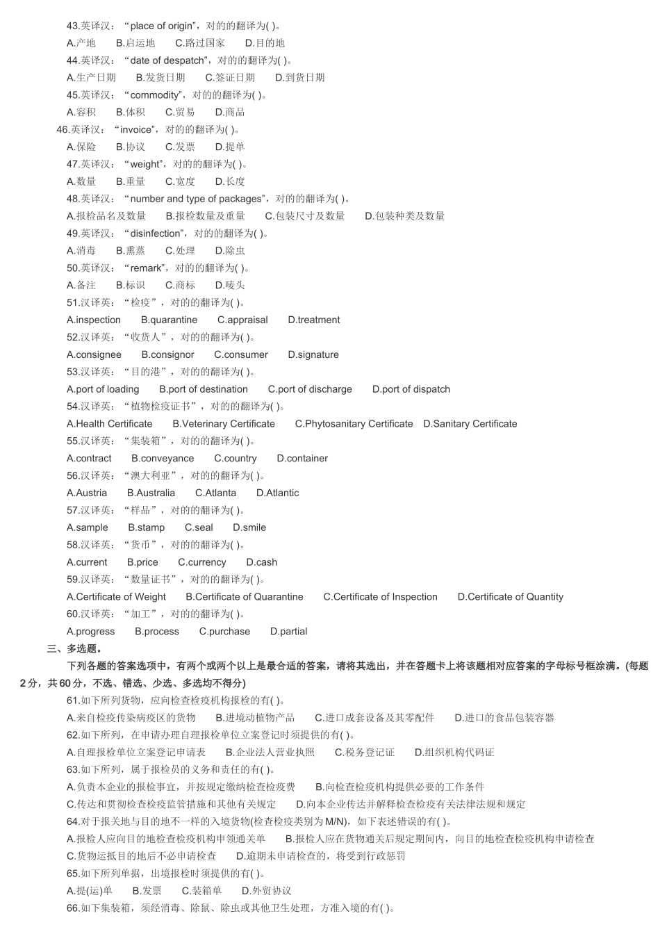 2025年07报检员考试真题_第3页