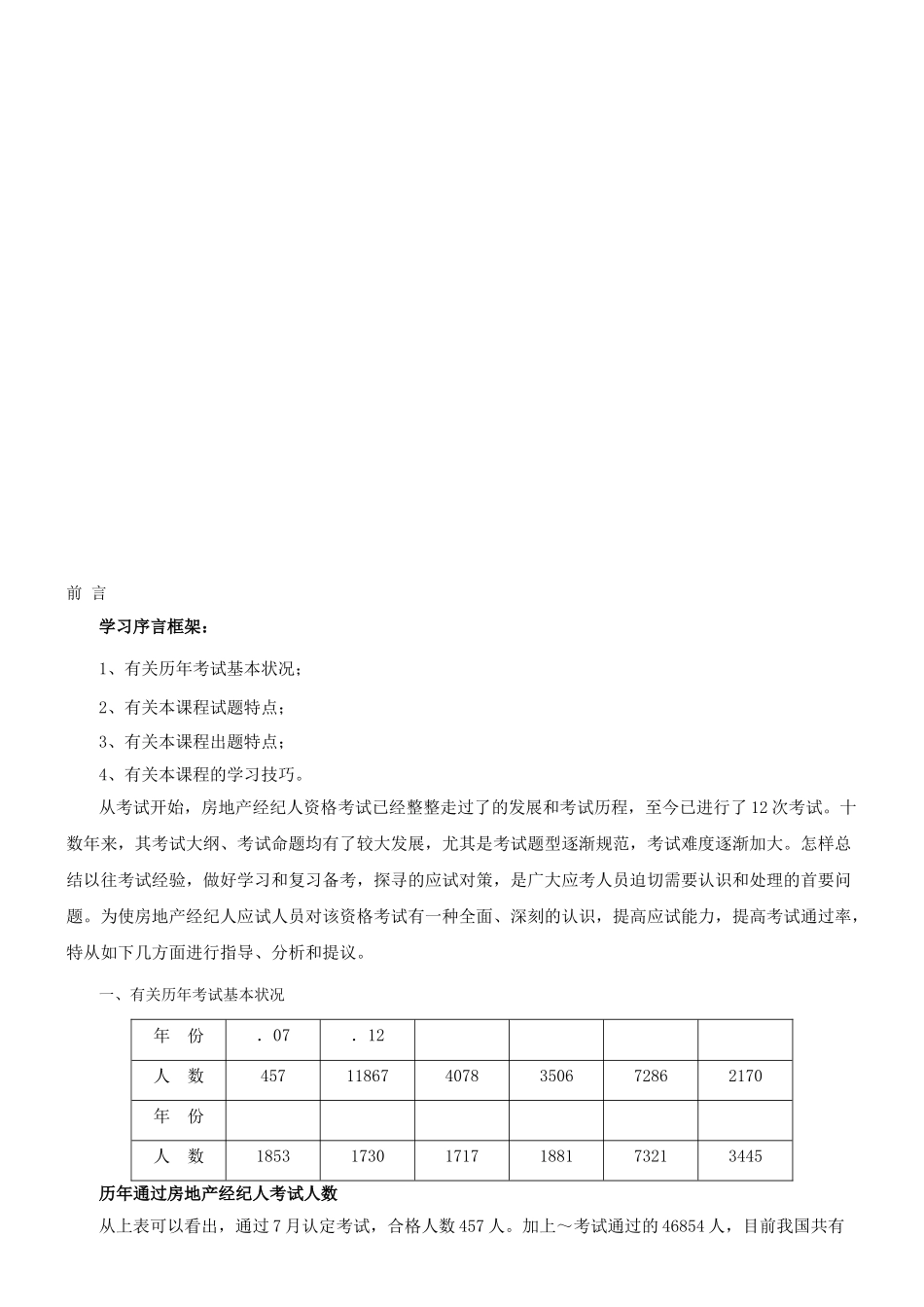 2025年房地产经纪人《房地产基本制度与政策》冲刺班辅导资料过关必背_第1页