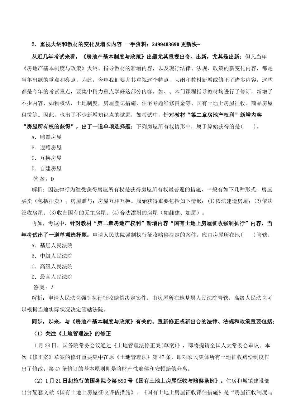 2025年房地产经纪人《房地产基本制度与政策》冲刺班辅导资料过关必背_第3页