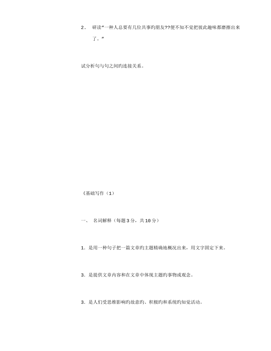 2025年电大基础写作_第2页