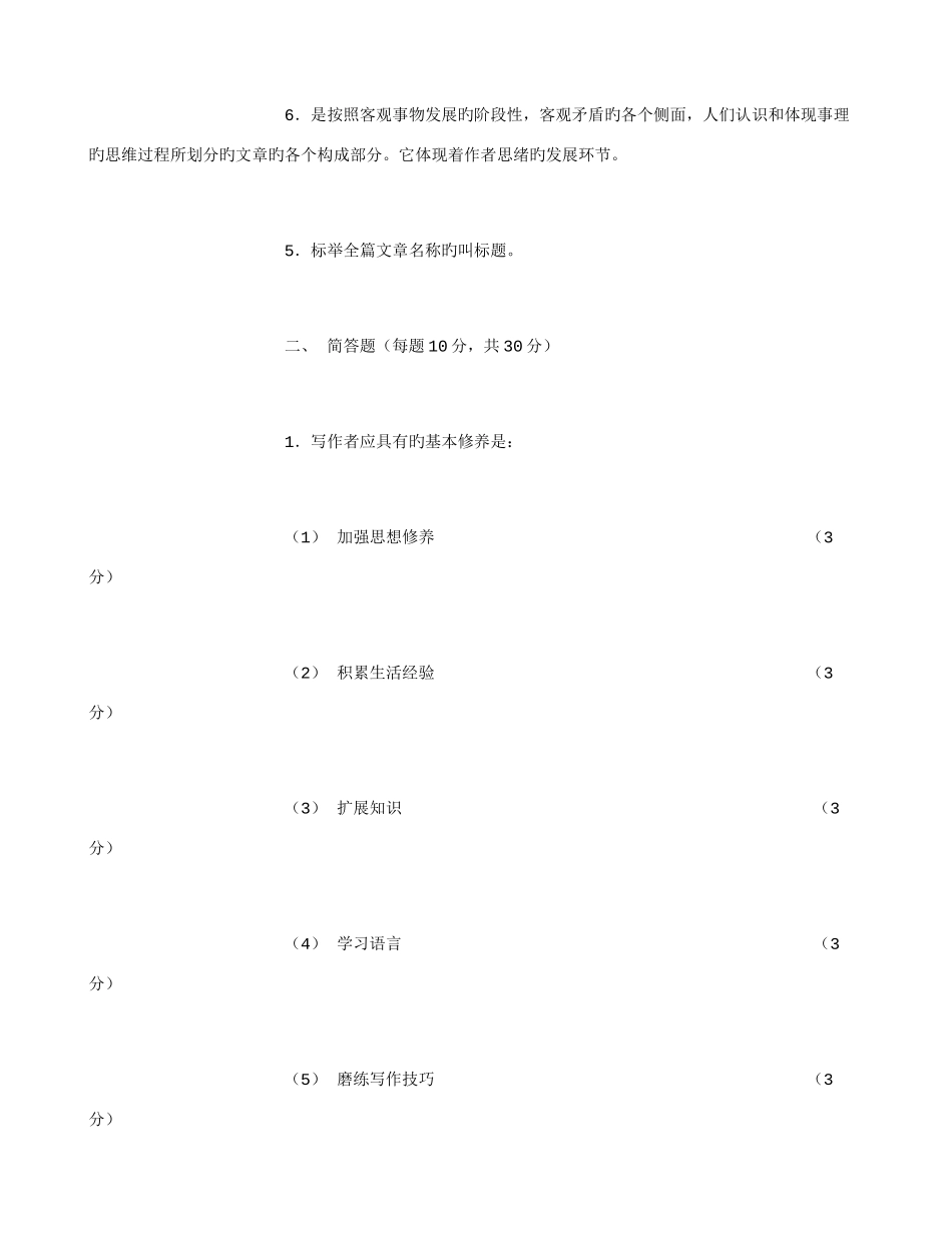 2025年电大基础写作_第3页