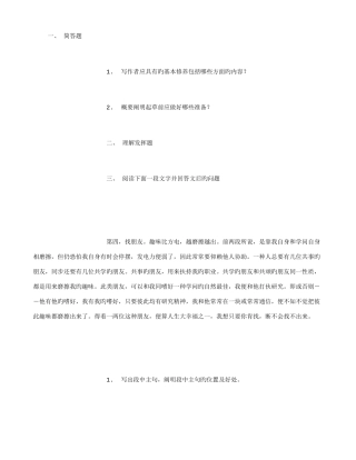 2025年电大基础写作