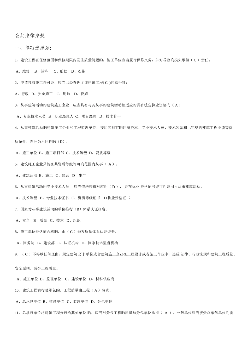 2025年建委资料员公共法规复习题_第1页