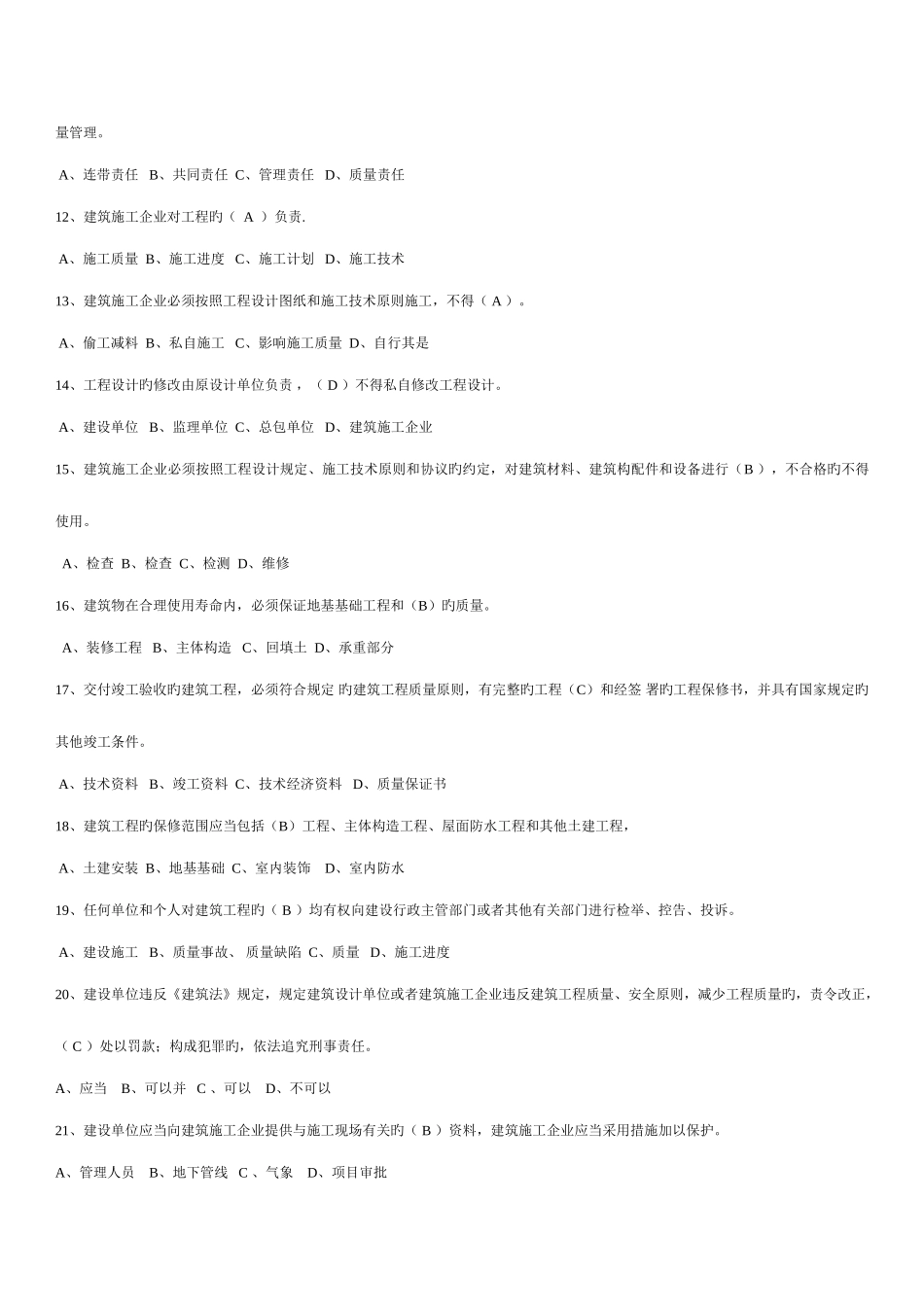 2025年建委资料员公共法规复习题_第2页