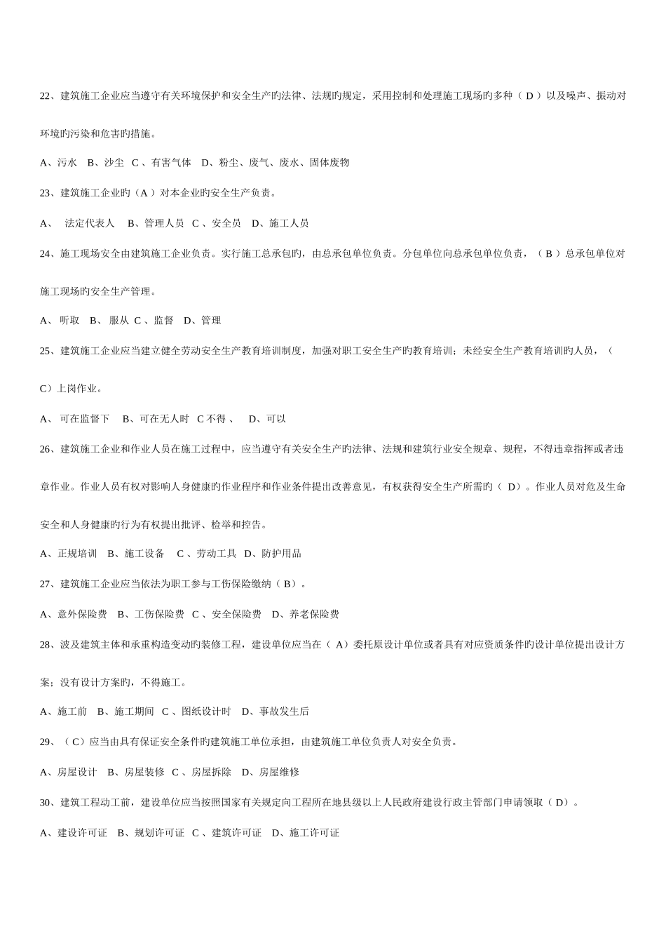 2025年建委资料员公共法规复习题_第3页