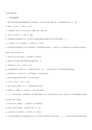 2025年建委资料员公共法规复习题