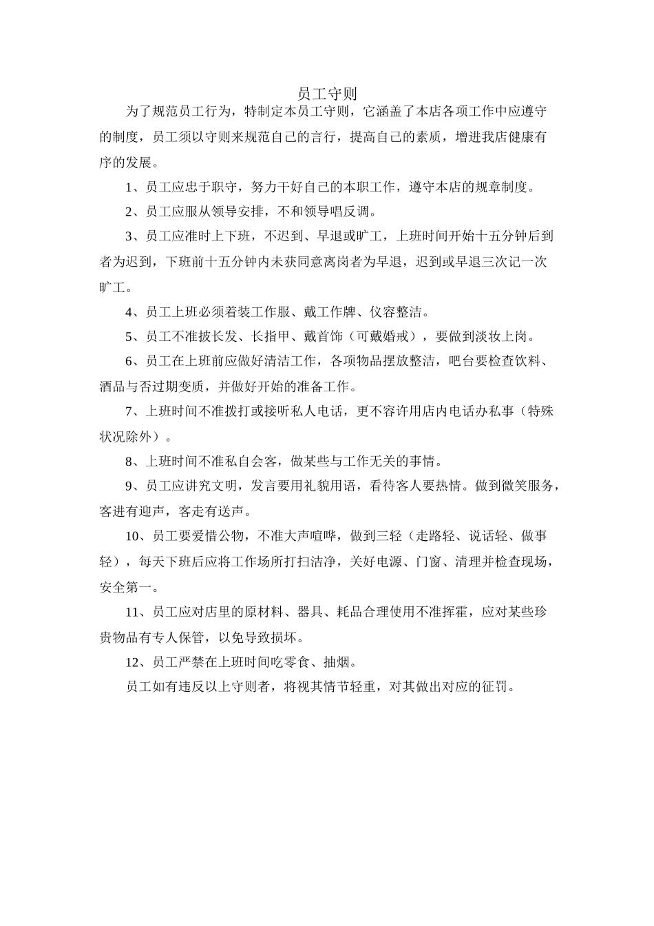 2025年服务员手册全套复习课程_第3页