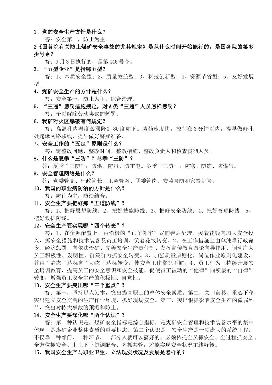 2025年安康杯知识竞赛试题_第1页