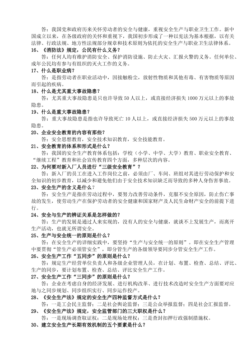 2025年安康杯知识竞赛试题_第2页