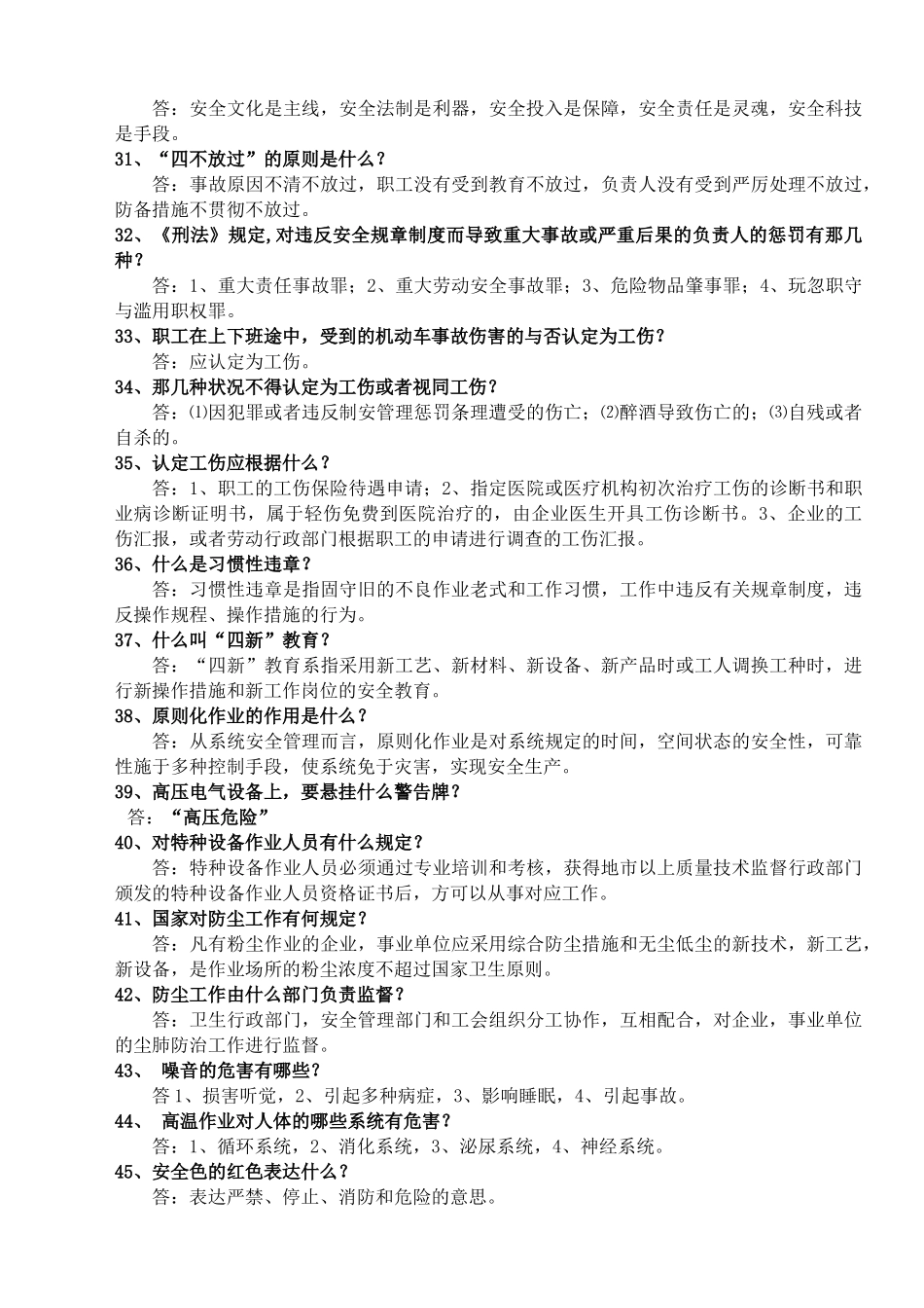 2025年安康杯知识竞赛试题_第3页