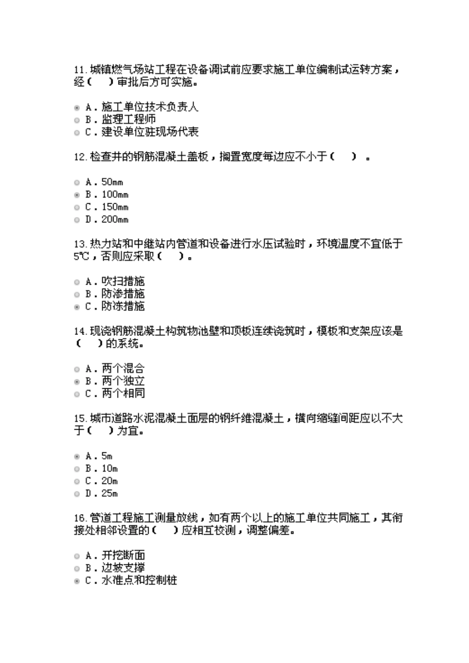 2025年监理市政继续教育78分_第3页