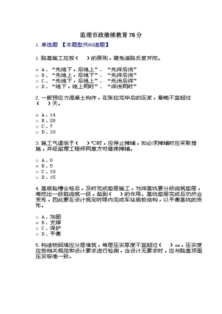 2025年监理市政继续教育78分