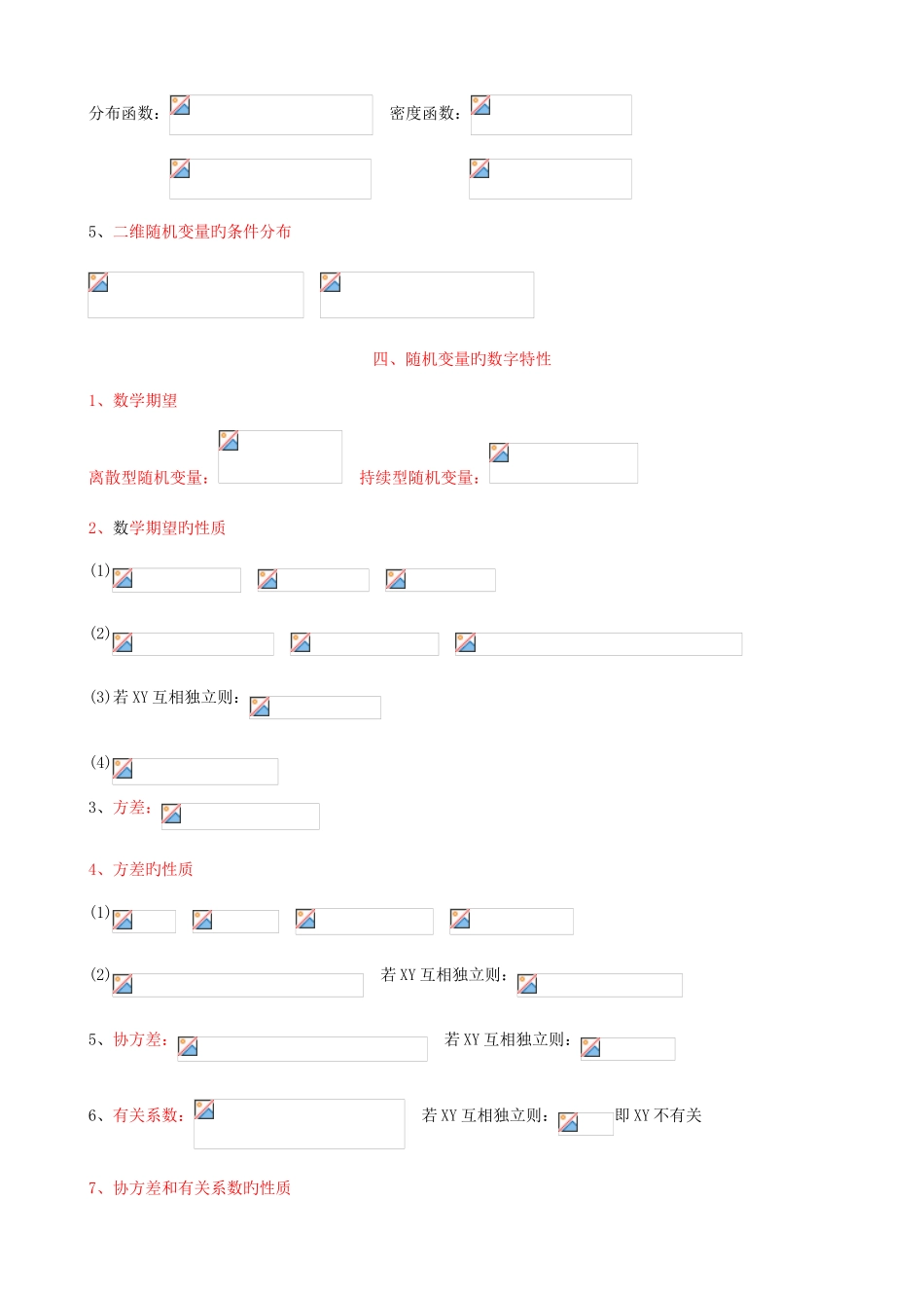 2025年自考概率论与数理统计经管类公式_第3页
