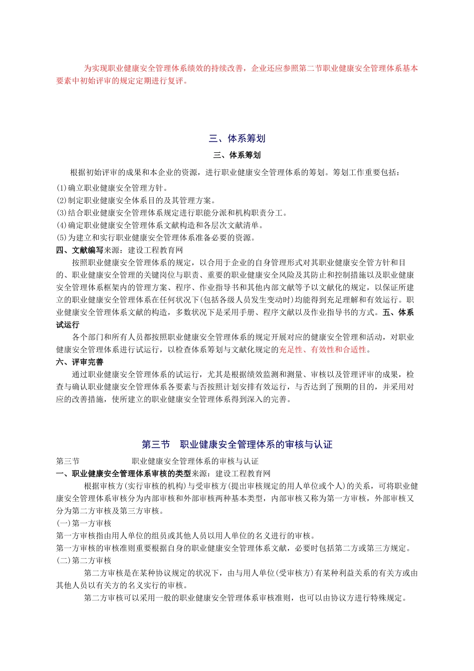 2025年安全工程师《安全生产管理知》重点预习_第2页