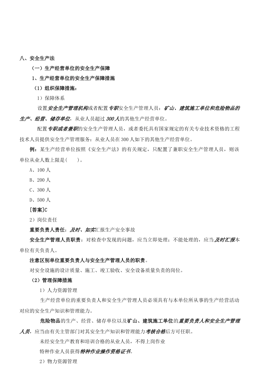 2025年二级建造师法规_第1页