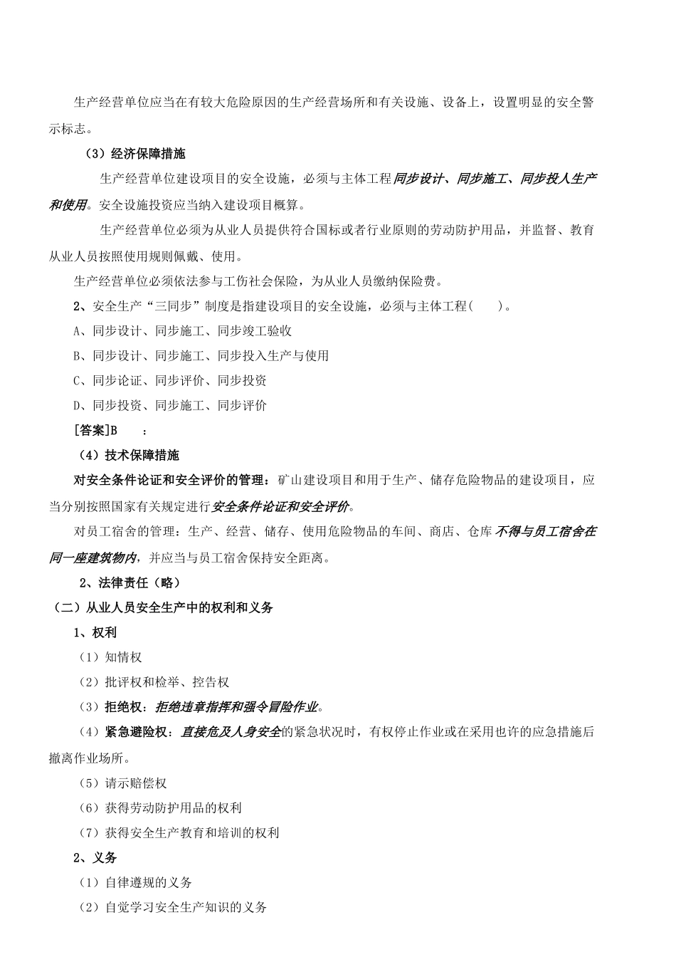2025年二级建造师法规_第2页