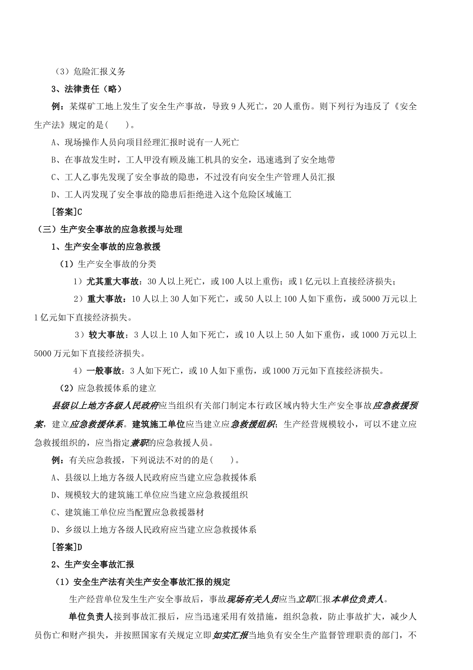 2025年二级建造师法规_第3页