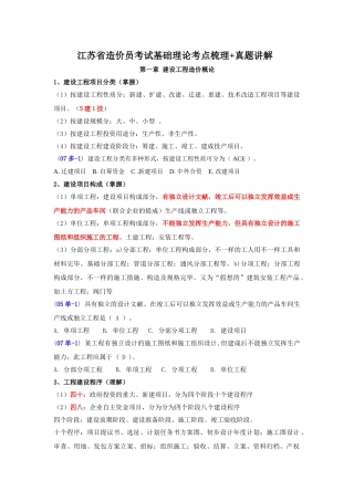 2025年江苏造价员基础理论考试重点一网上资料个人整理篇